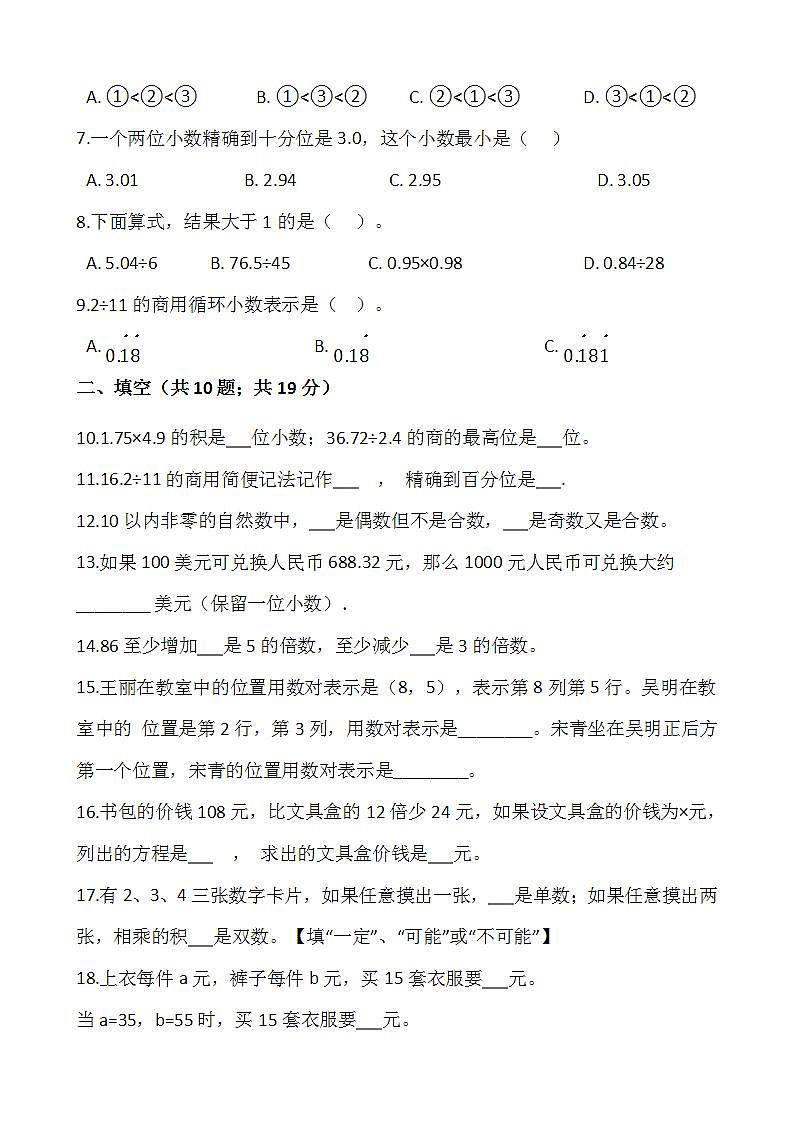 2021-2022学年数学五年级上册期中测试卷（一）人教版含答案第2页