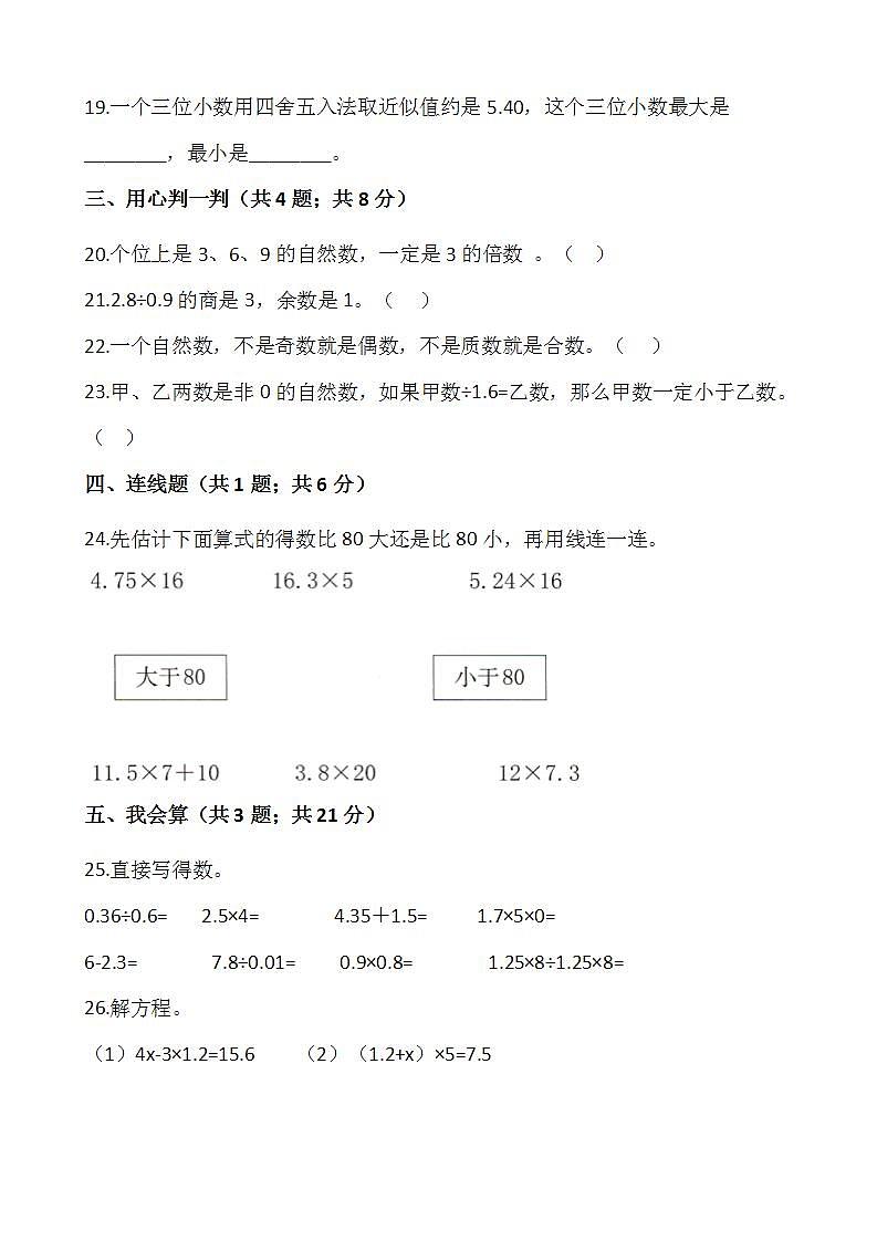 2021-2022学年数学五年级上册期中测试卷（一）人教版含答案第3页