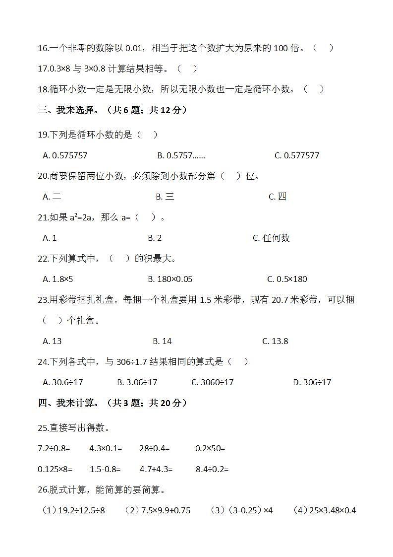 2021-2022学年数学五年级上册期中测试卷（五）人教版含答案第2页