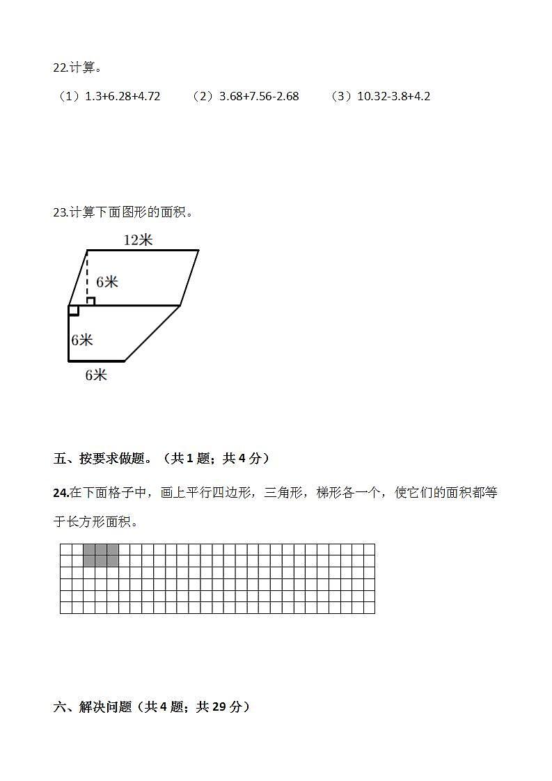 2021-2022学年数学五年级上册期中测试卷（九）人教版含答案第3页