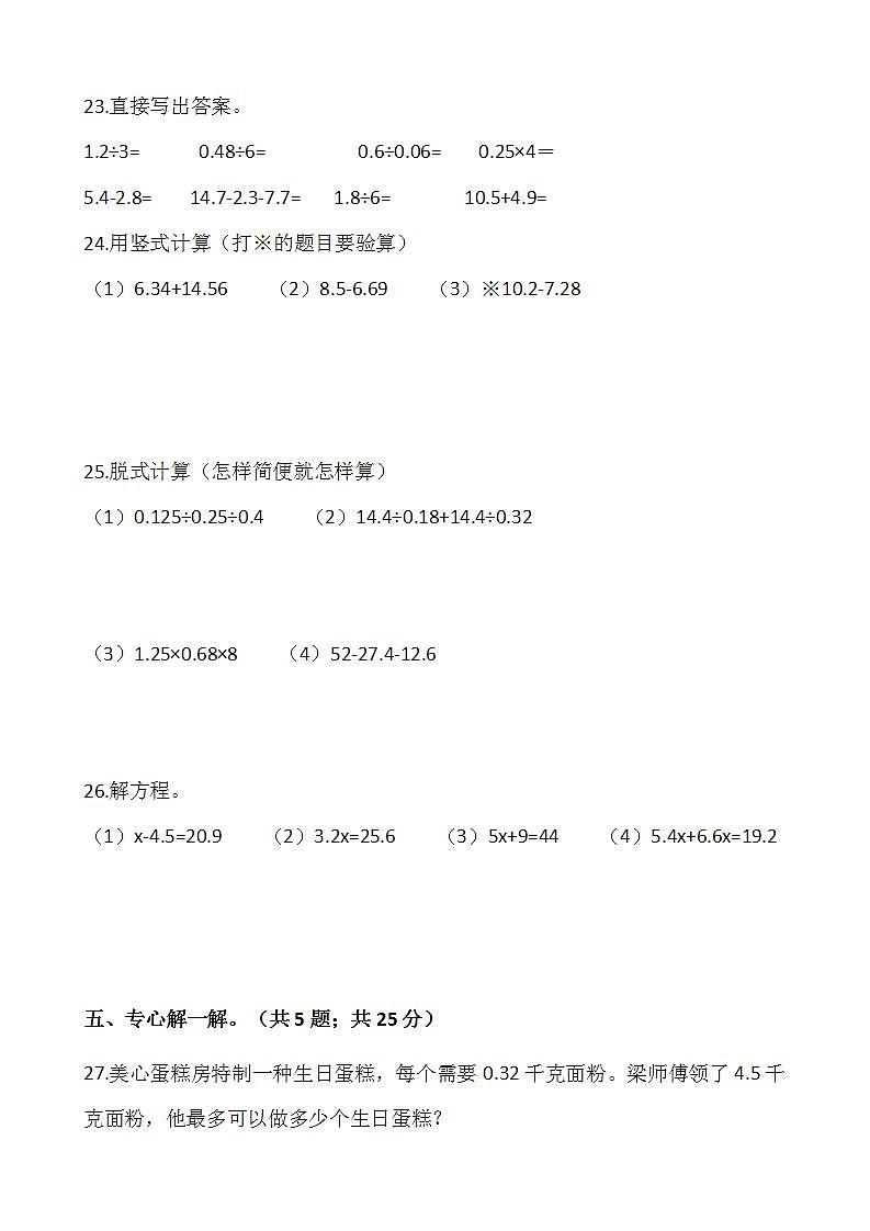 2021-2022学年数学五年级上册期中测试卷（八）人教版含答案第3页