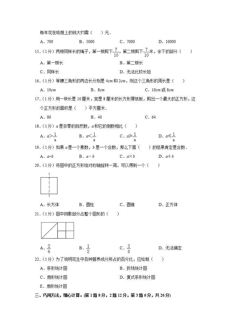 2019年福建省福州福清市小升初数学试卷  解析版第2页