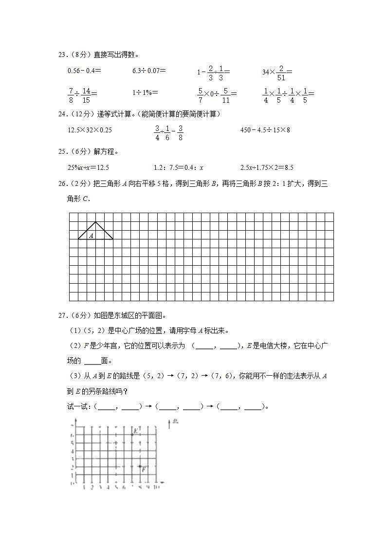 2019年福建省福州福清市小升初数学试卷  解析版第3页
