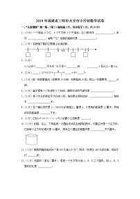 2019年福建省三明市永安市小升初数学试卷  解析版