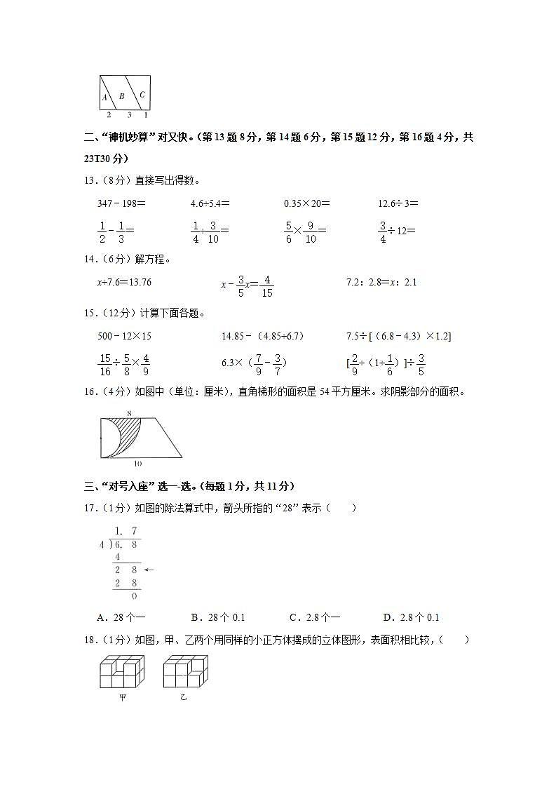 2019年福建省三明市永安市小升初数学试卷  解析版02