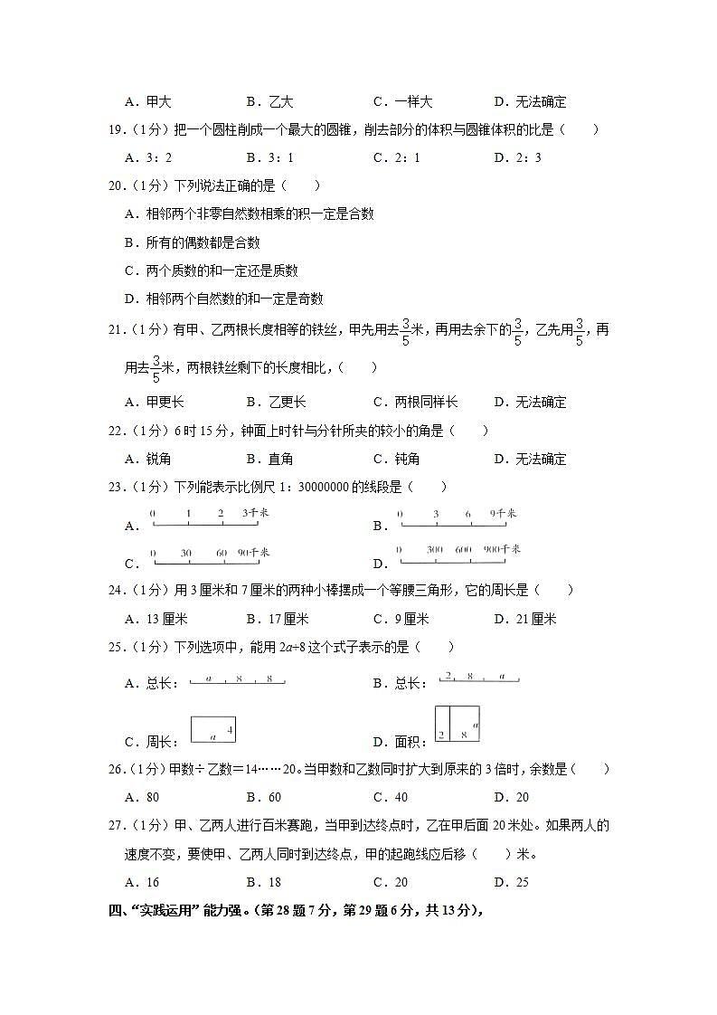 2019年福建省三明市永安市小升初数学试卷  解析版03