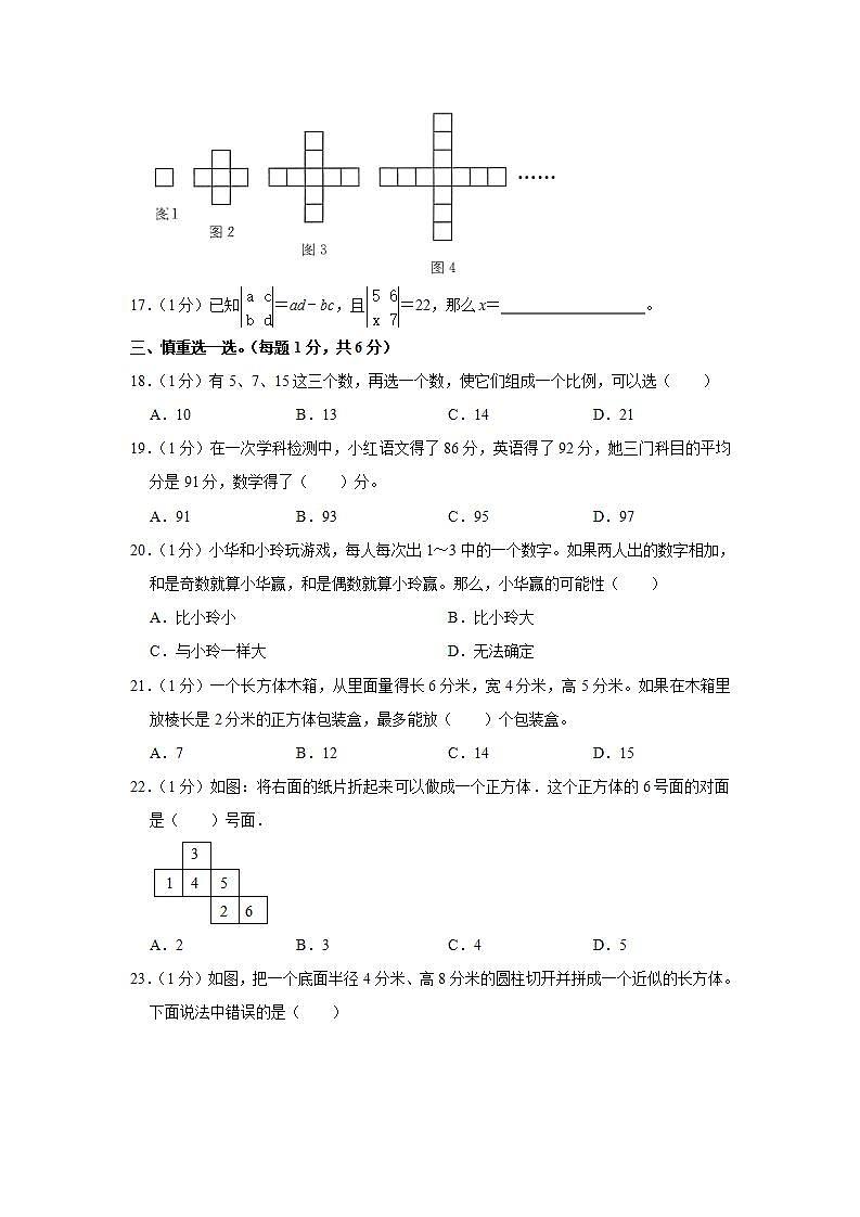 2019年江苏省镇江市句容市小升初数学试卷  解析版03