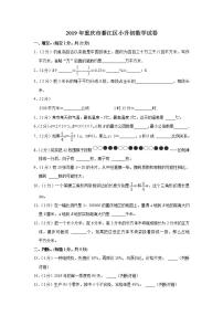 2019年重庆市綦江区小升初数学试卷  解析版