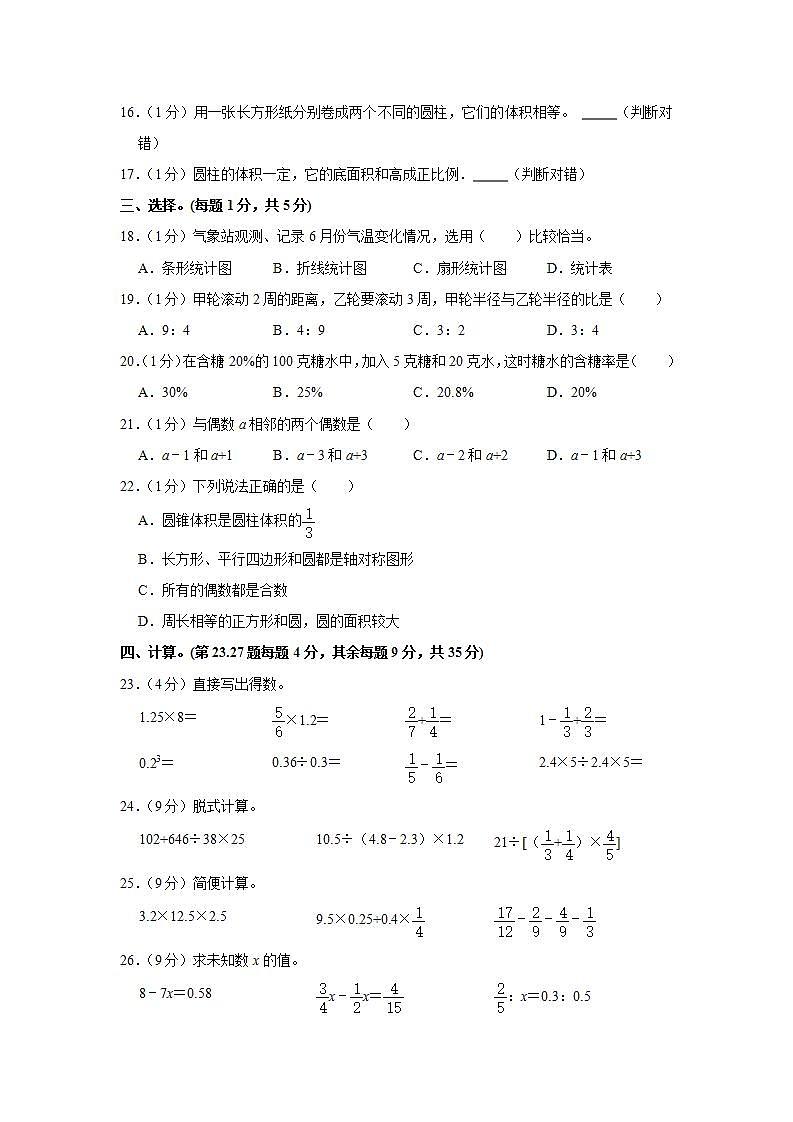 2019年重庆市綦江区小升初数学试卷  解析版02