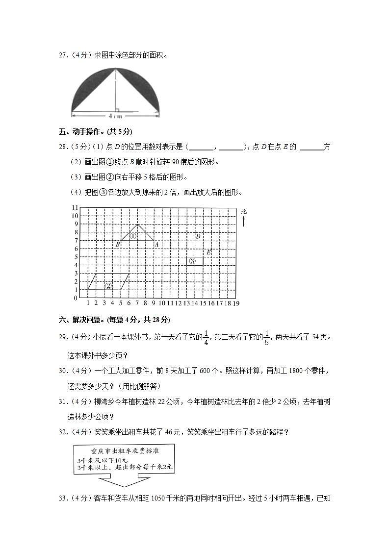 2019年重庆市綦江区小升初数学试卷  解析版03