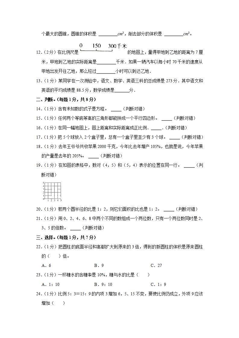 2019年河北省沧州市小升初数学试卷  解析版02