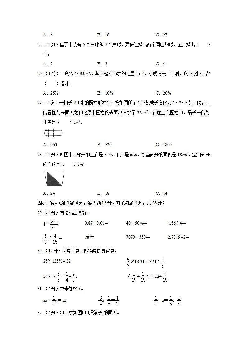 2019年河北省沧州市小升初数学试卷  解析版03