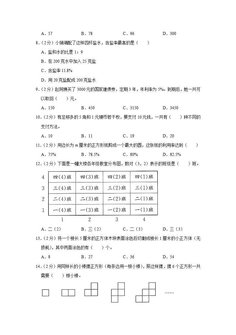 2019年江苏省南通市如东县小升初数学试卷  解析版02