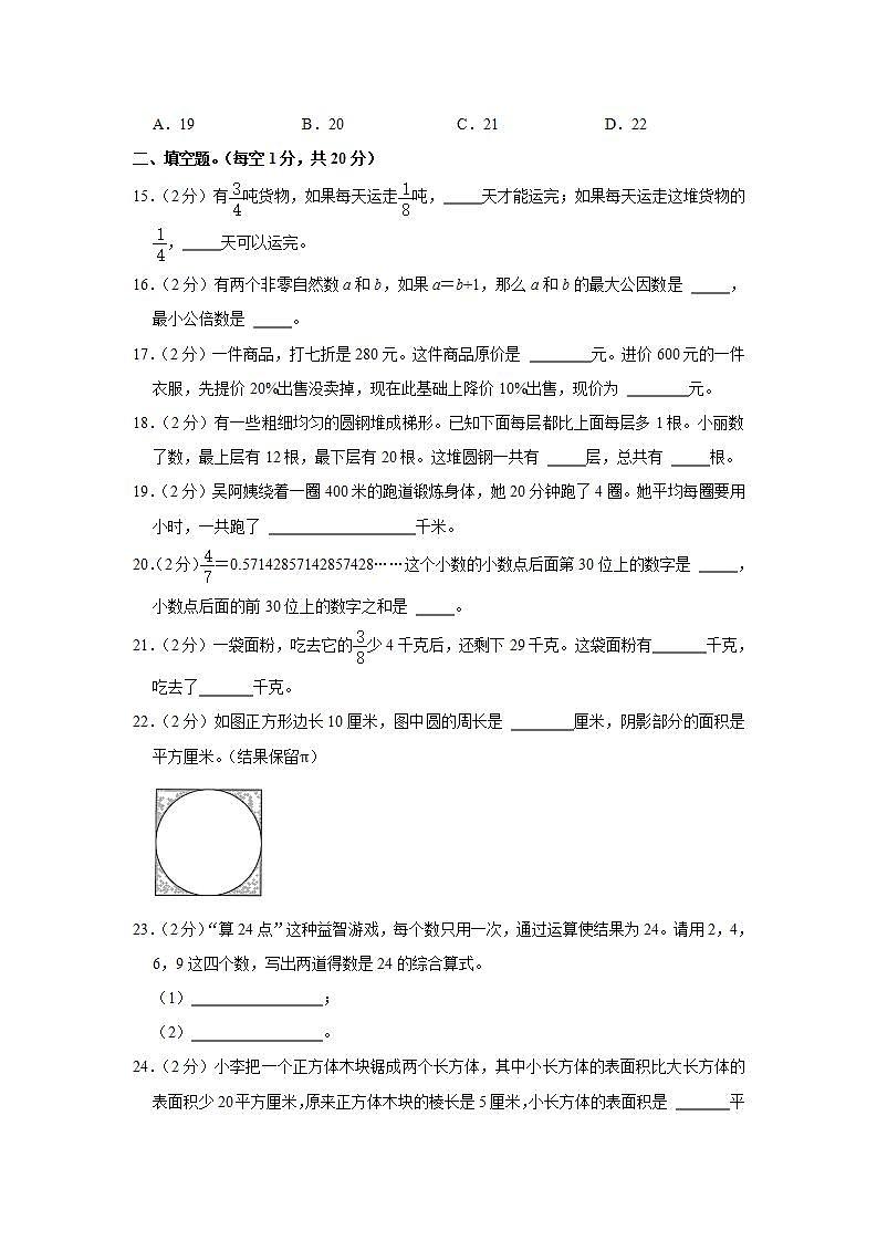 2019年江苏省南通市如东县小升初数学试卷  解析版03