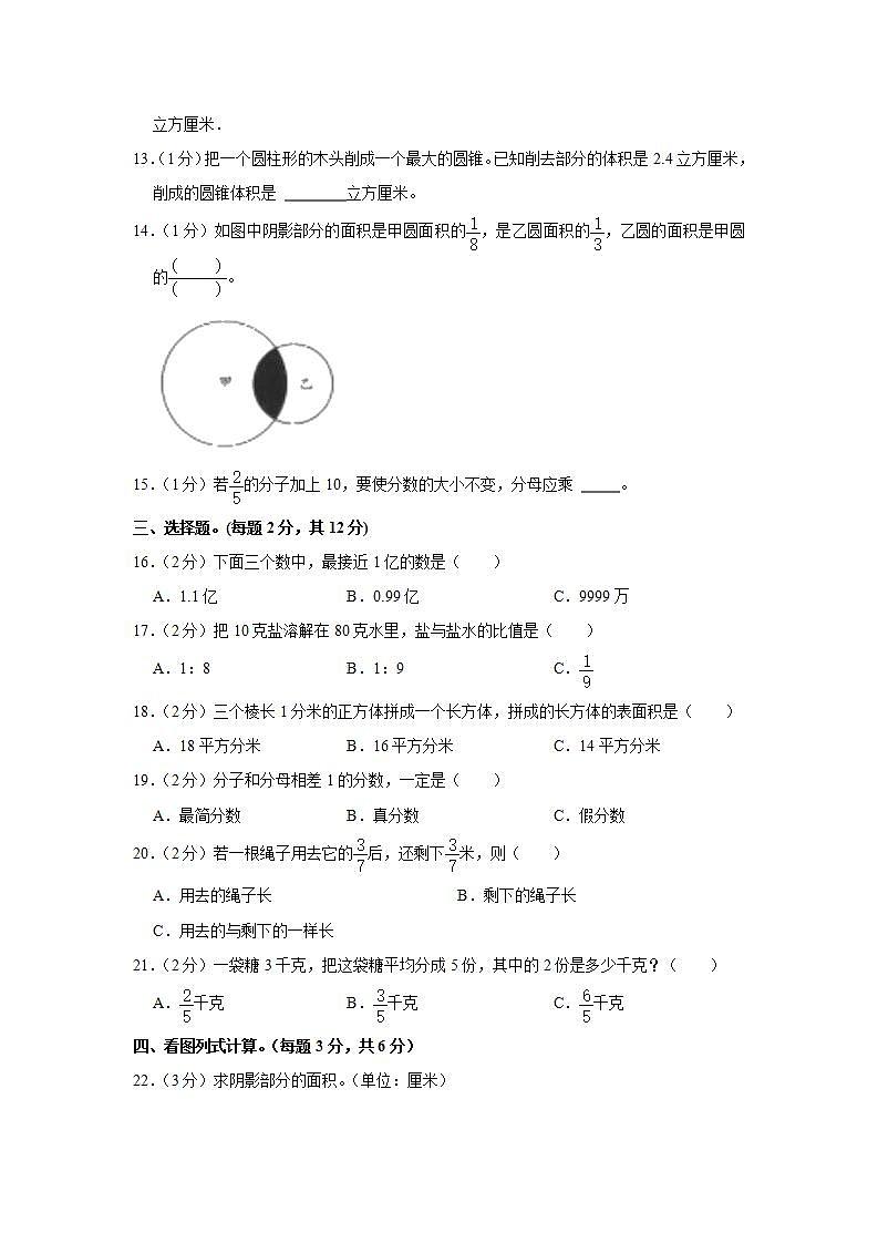 2019年安徽省池州市贵池区小升初数学试卷  解析版02