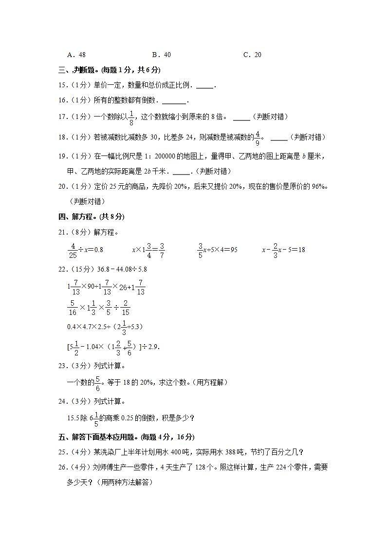 2019年福建省漳州市华安县小升初数学试卷  解析版02