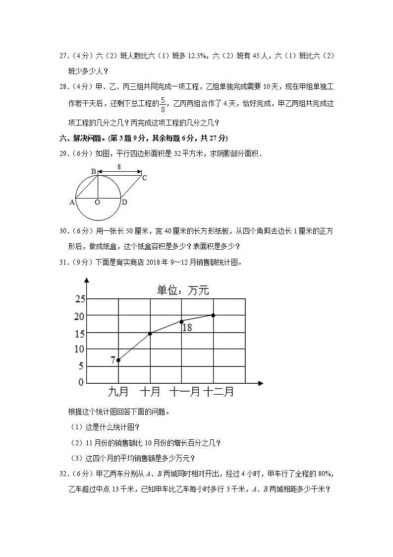 2019年福建省漳州市华安县小升初数学试卷  解析版03