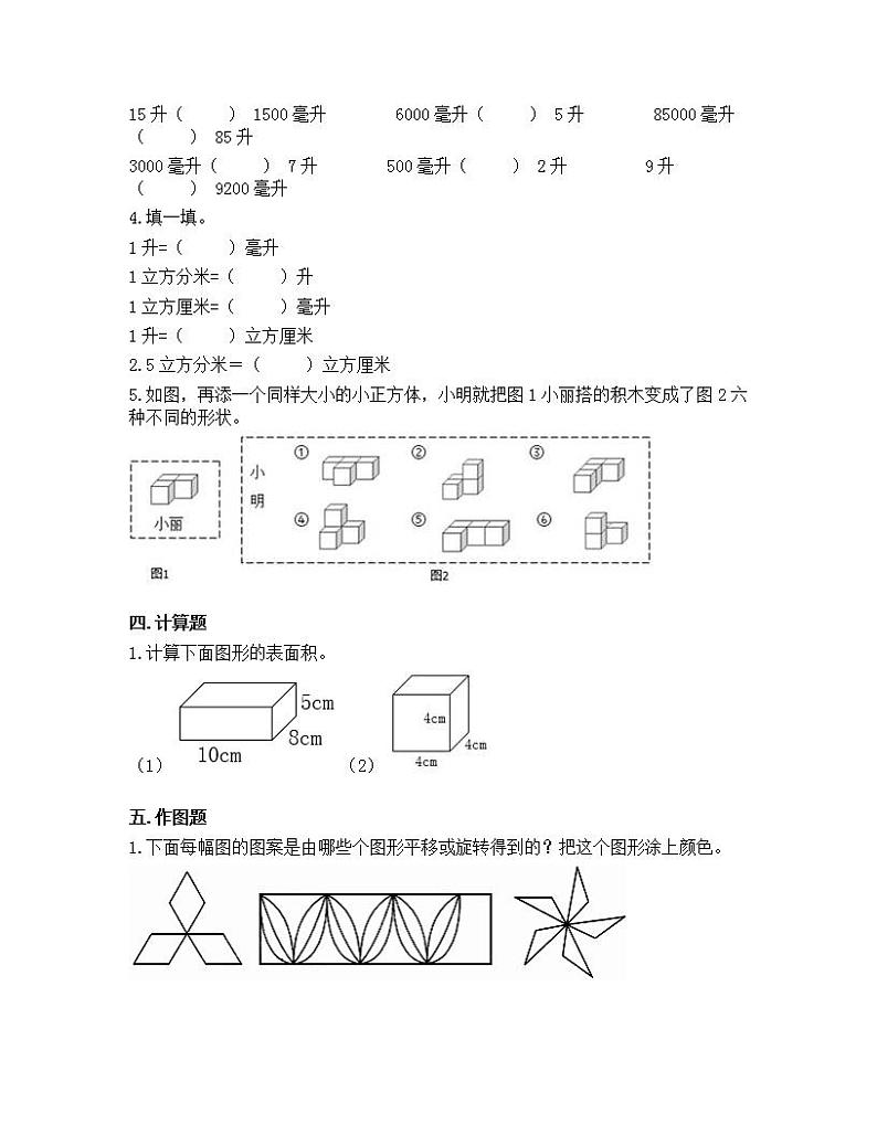 期中测试卷（试题）-2020-2021学年数学五年级下册-人教版（含答案）02