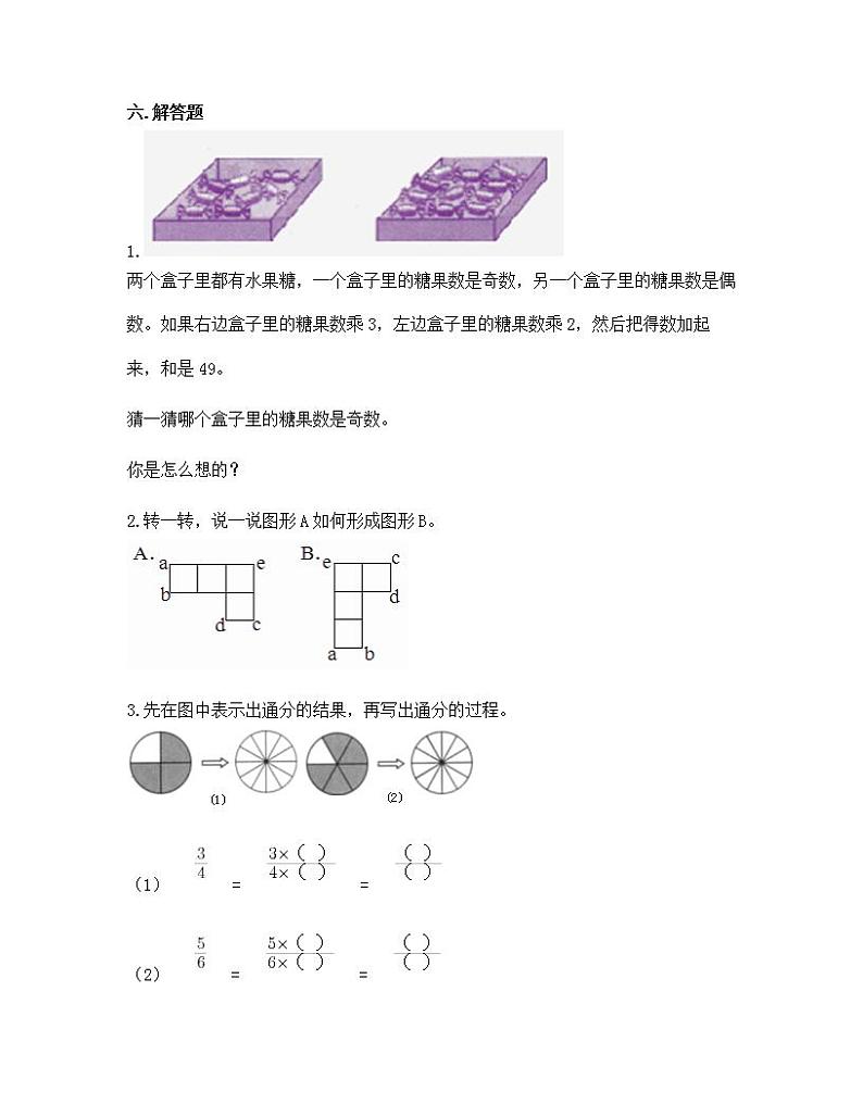 期中测试卷（试题）-2020-2021学年数学五年级下册-人教版（含答案）03