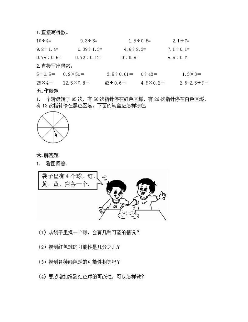 期中测试卷（试题）-2021-2022学年数学五年级上册-人教版（含答案）第2页