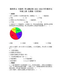 小学数学人教版五年级上册4 可能性优秀单元测试习题