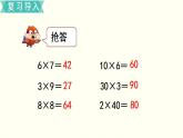 苏教三数下第一单元第1课时  两位数乘整十数的口算和估算课件PPT