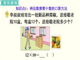 苏教三数下第一单元第1课时  两位数乘整十数的口算和估算课件PPT