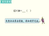 苏教三数下第一单元第1课时  两位数乘整十数的口算和估算课件PPT