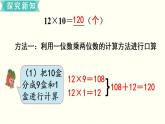 苏教三数下第一单元第1课时  两位数乘整十数的口算和估算课件PPT