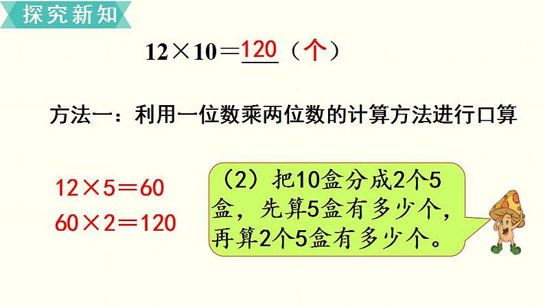 苏教三数下第一单元第1课时  两位数乘整十数的口算和估算课件PPT06