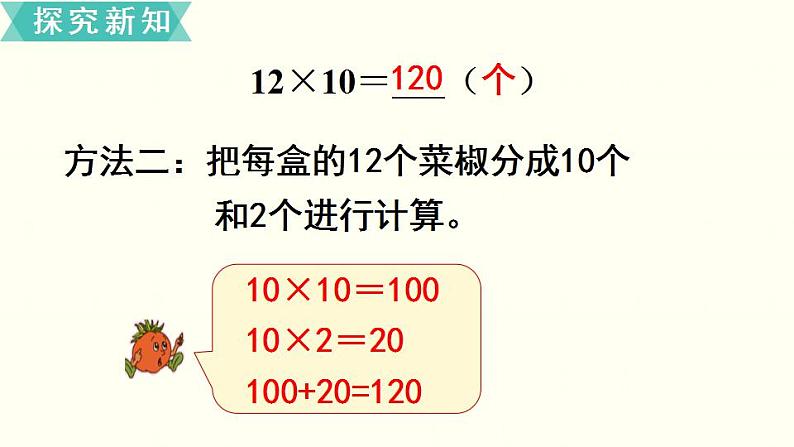 苏教三数下第一单元第1课时  两位数乘整十数的口算和估算课件PPT07