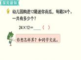 苏教三数下第一单元第2课时   两位数乘两位数（不进位）的笔算课件PPT