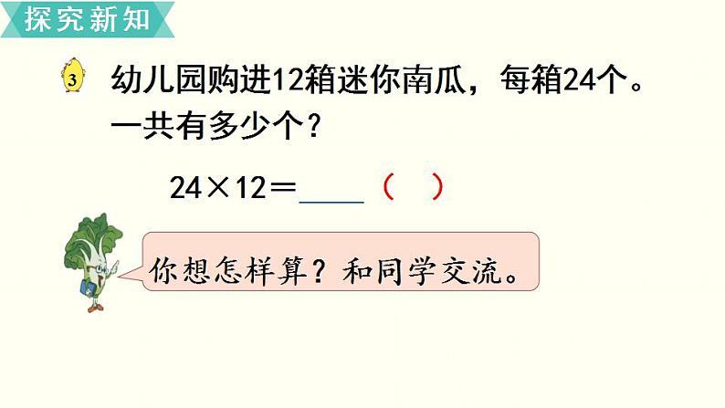 苏教三数下第一单元第2课时   两位数乘两位数（不进位）的笔算课件PPT第5页