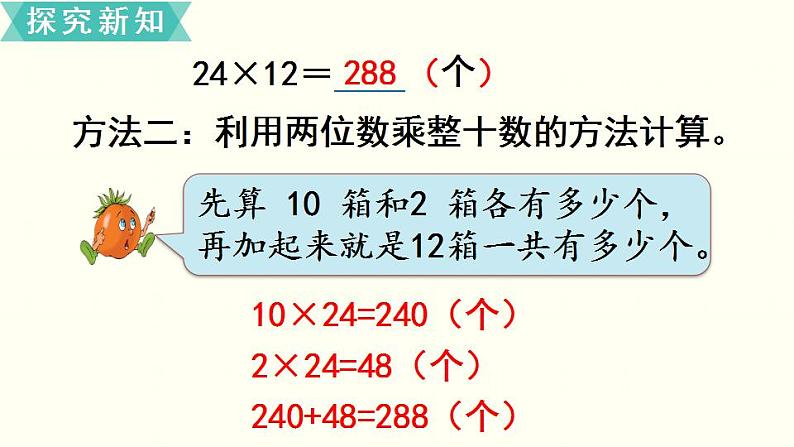 苏教三数下第一单元第2课时   两位数乘两位数（不进位）的笔算课件PPT第7页