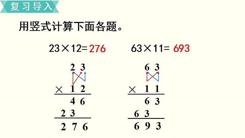 苏教三数下第一单元第3课时   两位数乘两位数（进位）的笔算课件PPT第2页