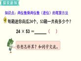 苏教三数下第一单元第3课时   两位数乘两位数（进位）的笔算课件PPT