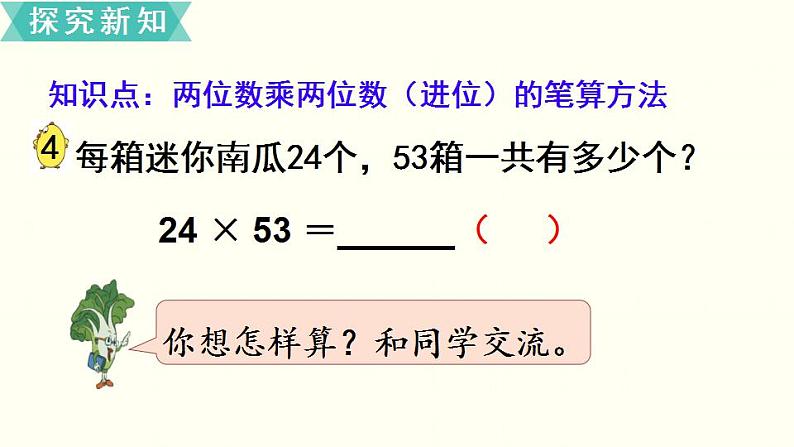 苏教三数下第一单元第3课时   两位数乘两位数（进位）的笔算课件PPT第3页