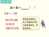 苏教三数下第一单元第3课时   两位数乘两位数（进位）的笔算课件PPT