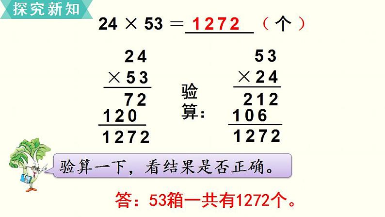 苏教三数下第一单元第3课时   两位数乘两位数（进位）的笔算课件PPT第6页