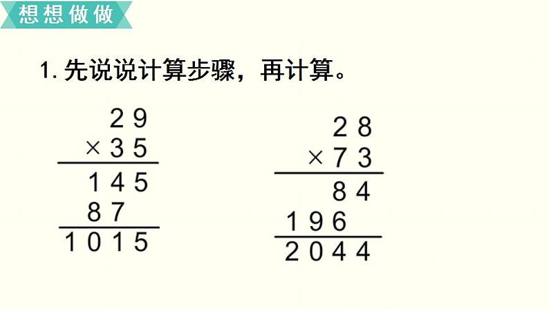 苏教三数下第一单元第3课时   两位数乘两位数（进位）的笔算课件PPT第8页