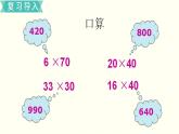 苏教三数下第一单元第6课时   两步连乘的实际问题课件PPT