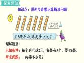 苏教三数下第一单元第6课时   两步连乘的实际问题课件PPT