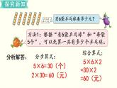 苏教三数下第一单元第6课时   两步连乘的实际问题课件PPT