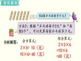 苏教三数下第一单元第6课时   两步连乘的实际问题课件PPT