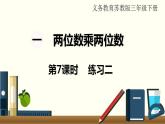 苏教三数下第一单元第7课时   练习二课件PPT