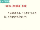 苏教三数下第一单元第8课时   复习课课件PPT
