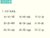 苏教三数下第一单元第8课时   复习课课件PPT