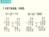 苏教三数下第一单元第8课时   复习课课件PPT