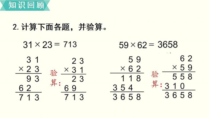 苏教三数下第一单元第8课时   复习课课件PPT第5页