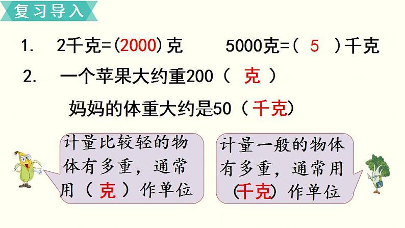 苏教三数下第二单元第2课时  认识吨课件PPT第2页